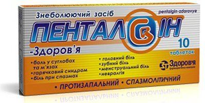 Пенталгін-З табл. N10 (10х1) блістер 337226 фото