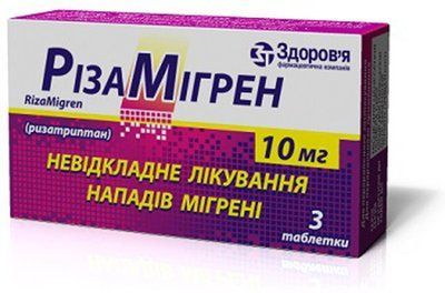 Різамігрен табл. 10мг №3 (3х1) блістер 306346 фото
