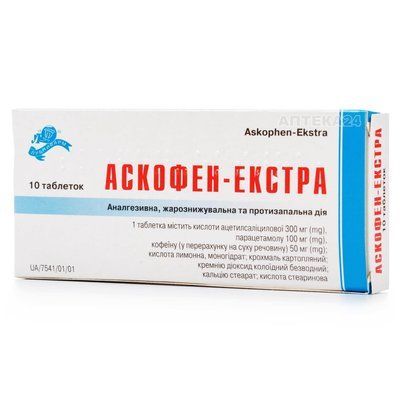 Аскофен-Экстра таблетки №10 46789 фото