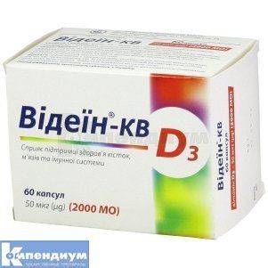 Відеїн КВ капс.м'які 2000МЕ №60 Дієтична добавка 730383 фото