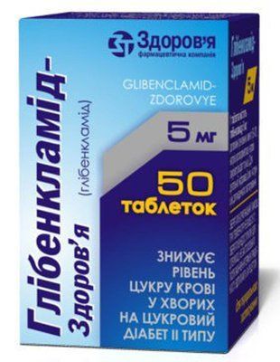 Глібенкламід Здоров'я табл.5мг N50 (10х5) блістер *** 78796 фото
