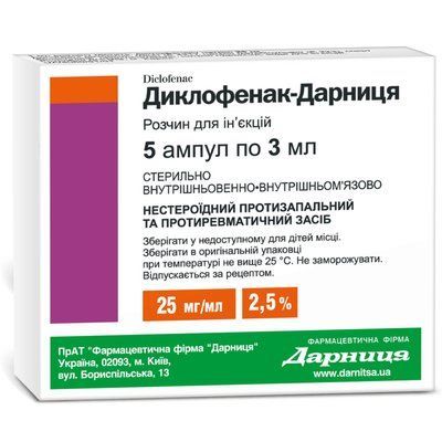 Диклофенак-Д амп.2.5% 3мл N5 * 31880 фото