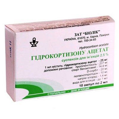 ГИДРОКОРТИЗОНА АЦ.2.5% 2МЛ #10 4918 фото