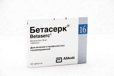 Бетасерк табл. 16мг N30 (15х2) блістер 174564 фото